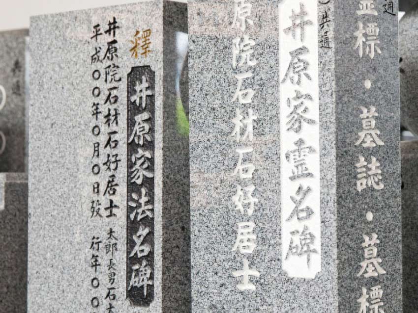 井原石材 石碑